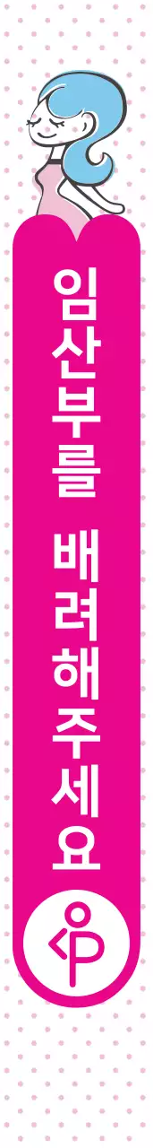 임산부 배려