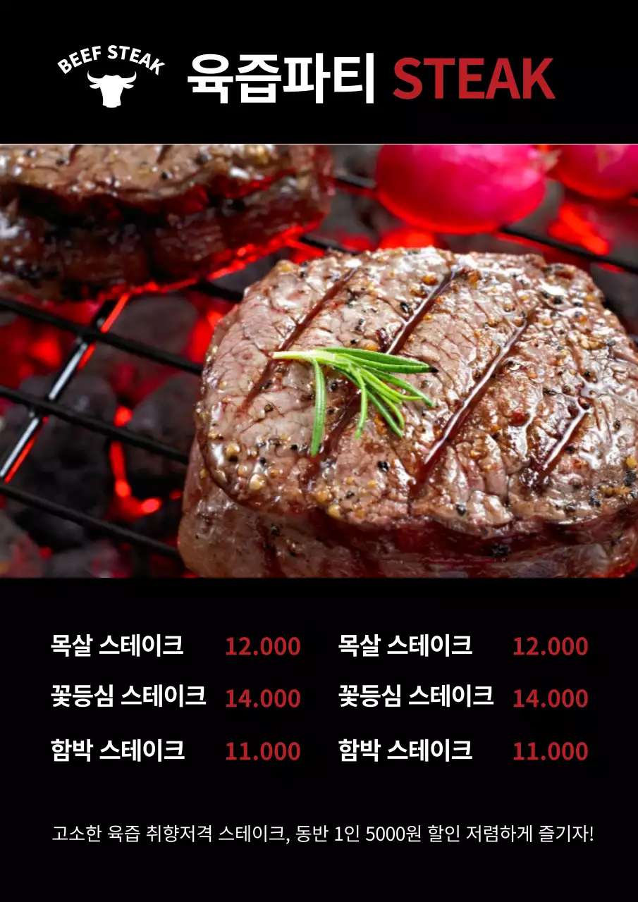 검정색의 스테이크 사진이 있는 스테이크 가게 메뉴판과 세일 홍보