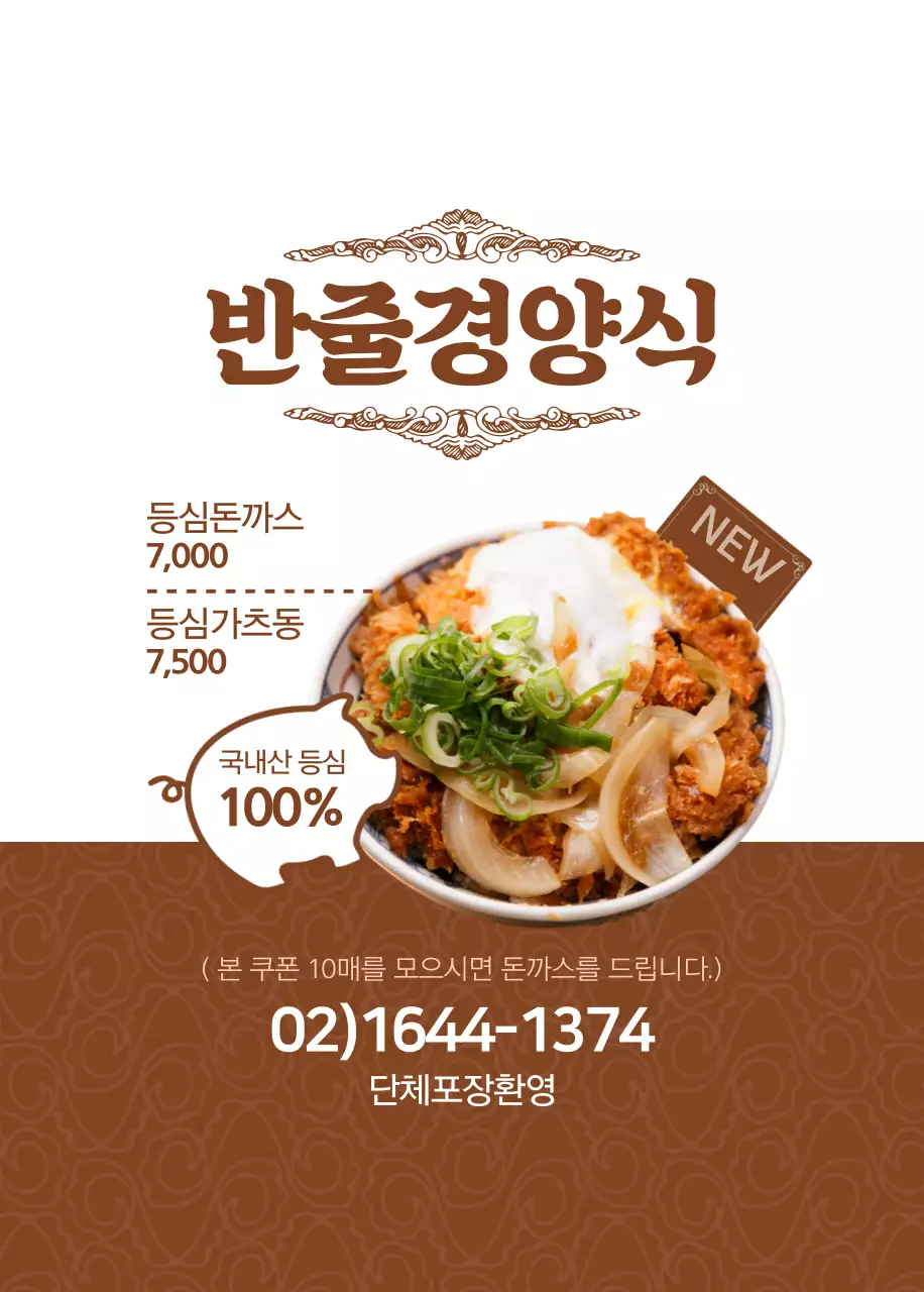 반줄경양식 오프너