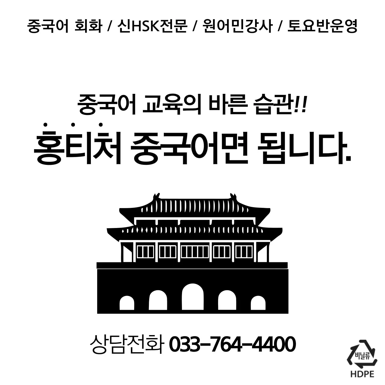 중국어학원