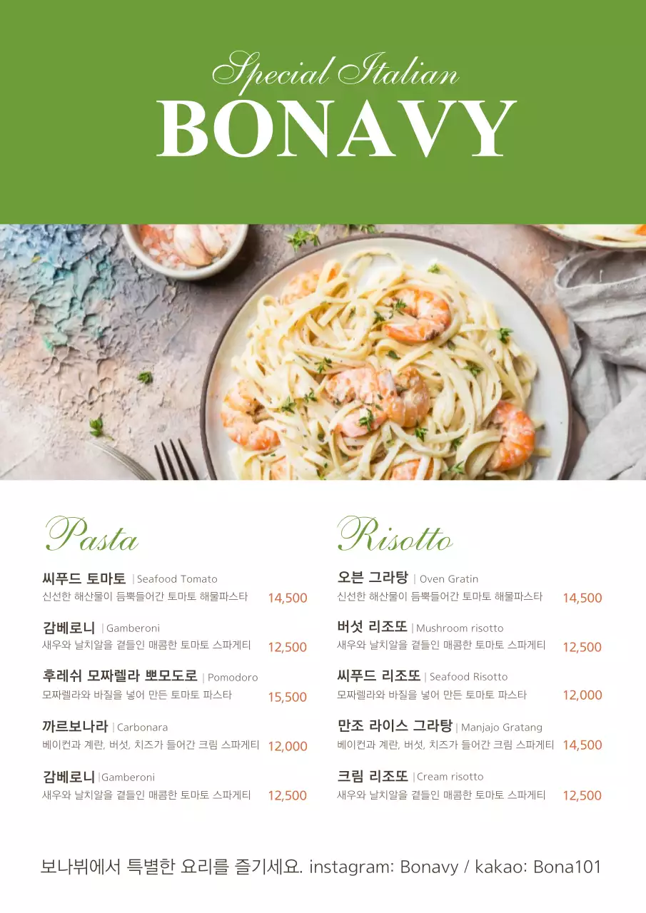 파스타 전문점 메뉴표 디자인