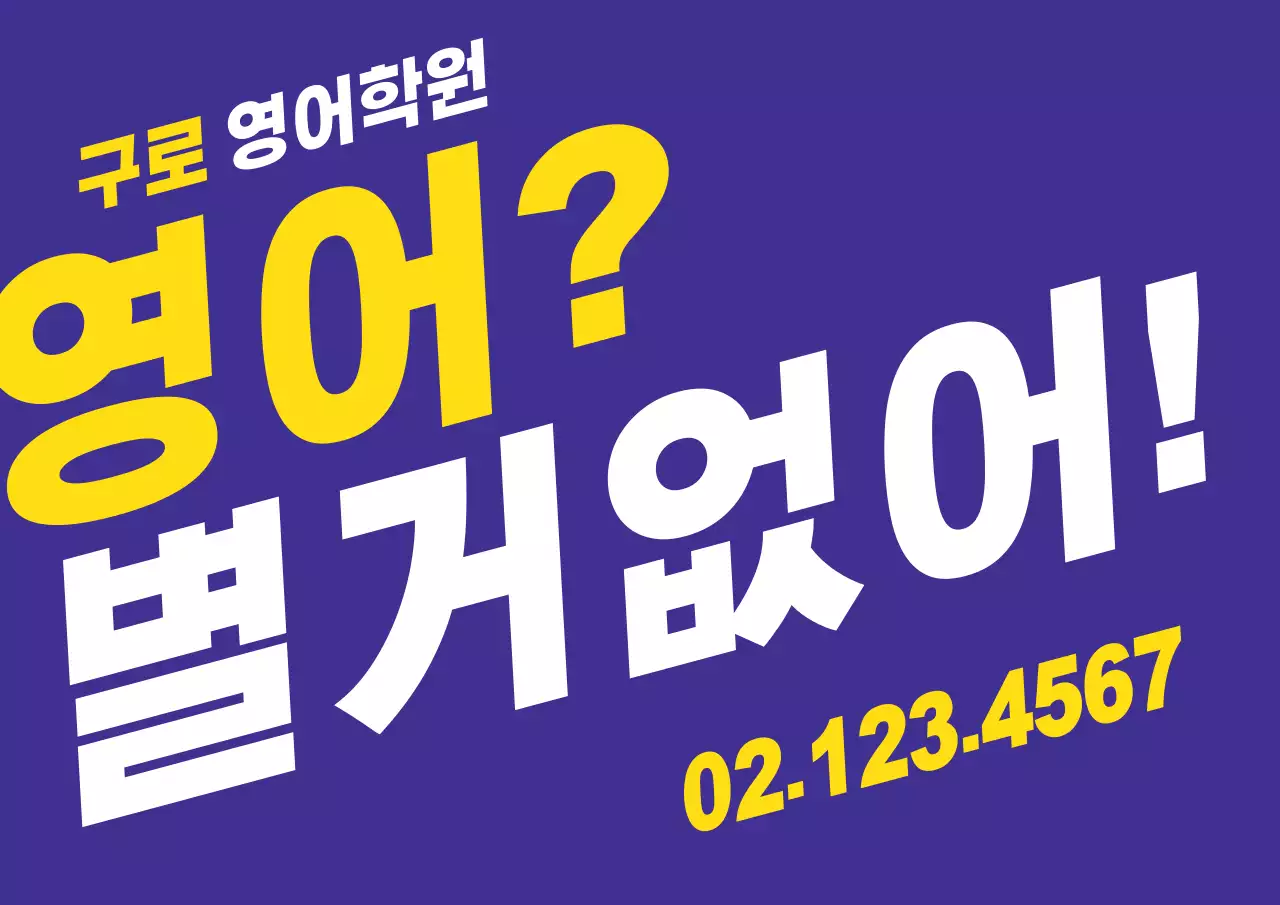 구로영어_가로포스터