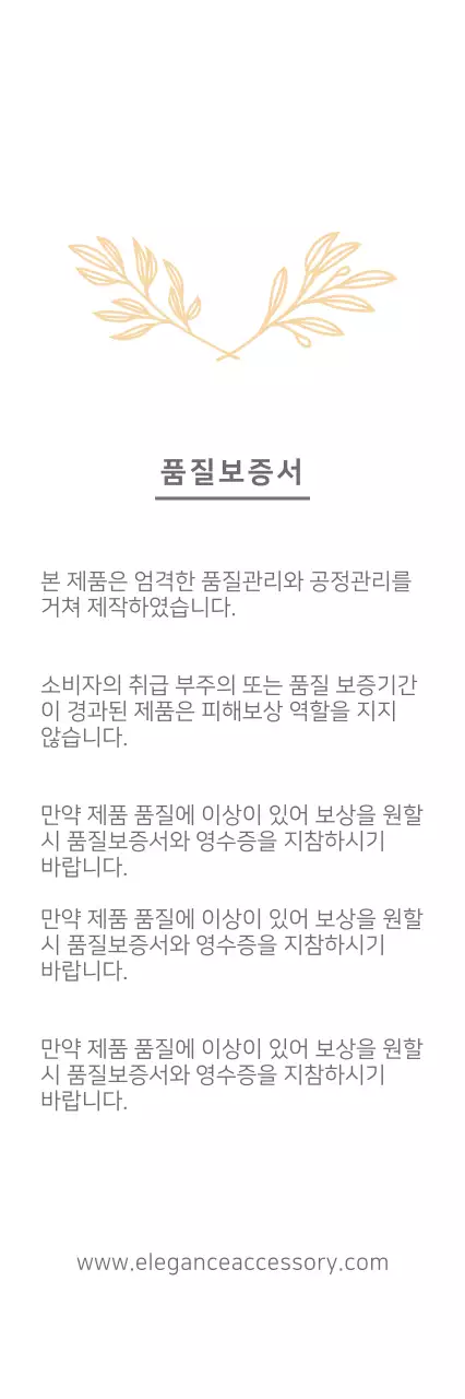 ACCESSORY ELEGANCE 행택