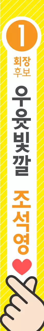 미 리 고  회 장 후 보 어께띠