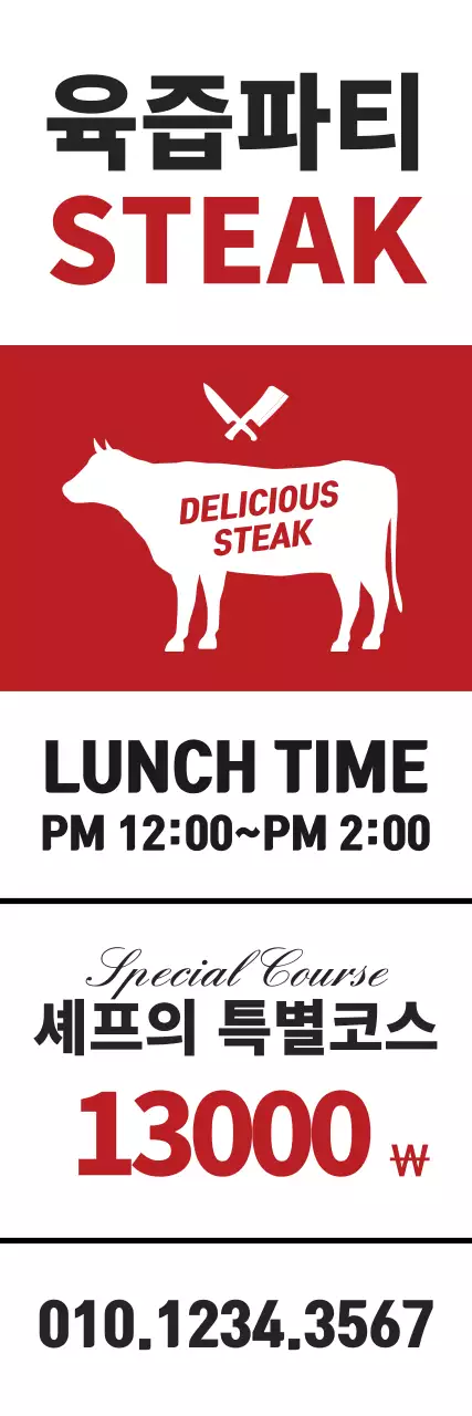소고기집_세로배너2