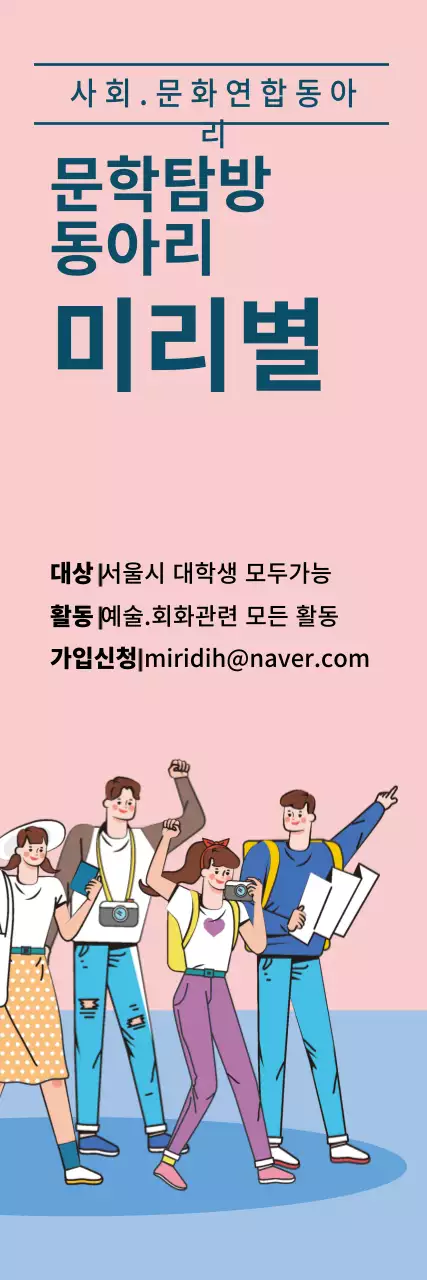 대학동아리_세로배너