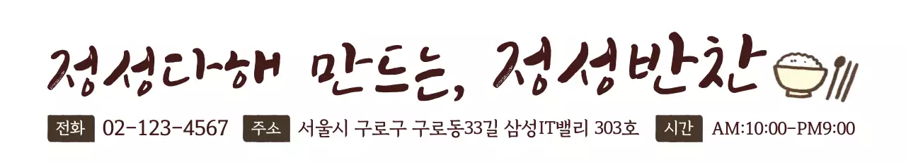 반찬가게_가로현수막1