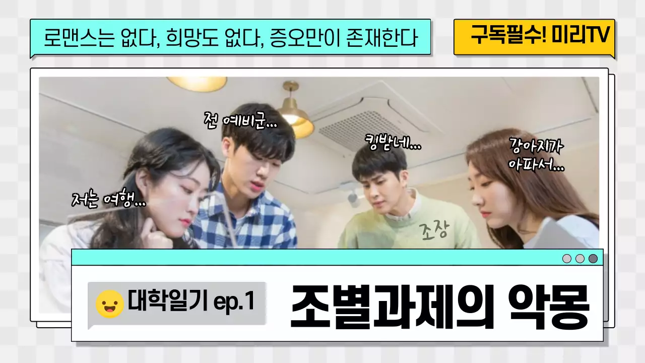 대학생활 유튜브