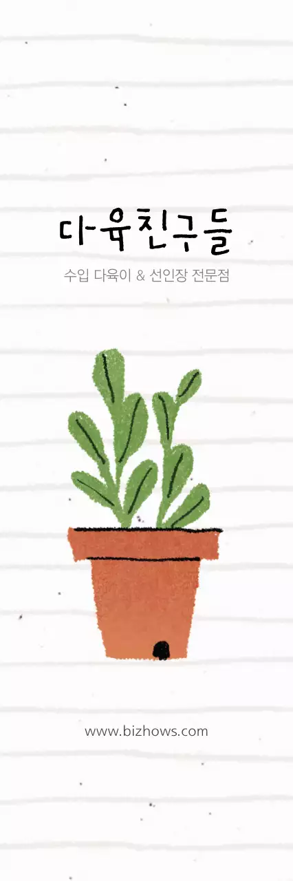 다육친구들 행택