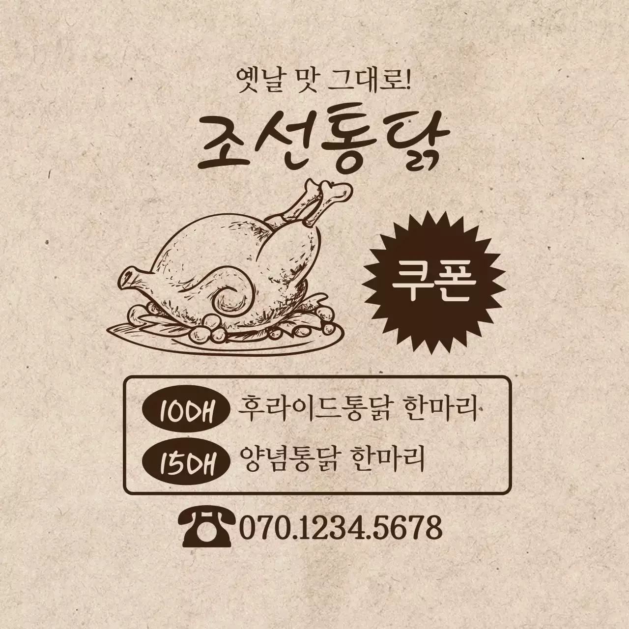 조선통닭 원조선통닭 원형통자석