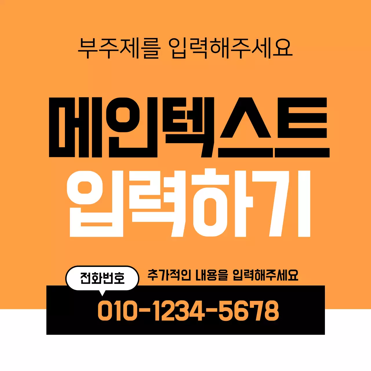텍스트 강조 디자인 #001