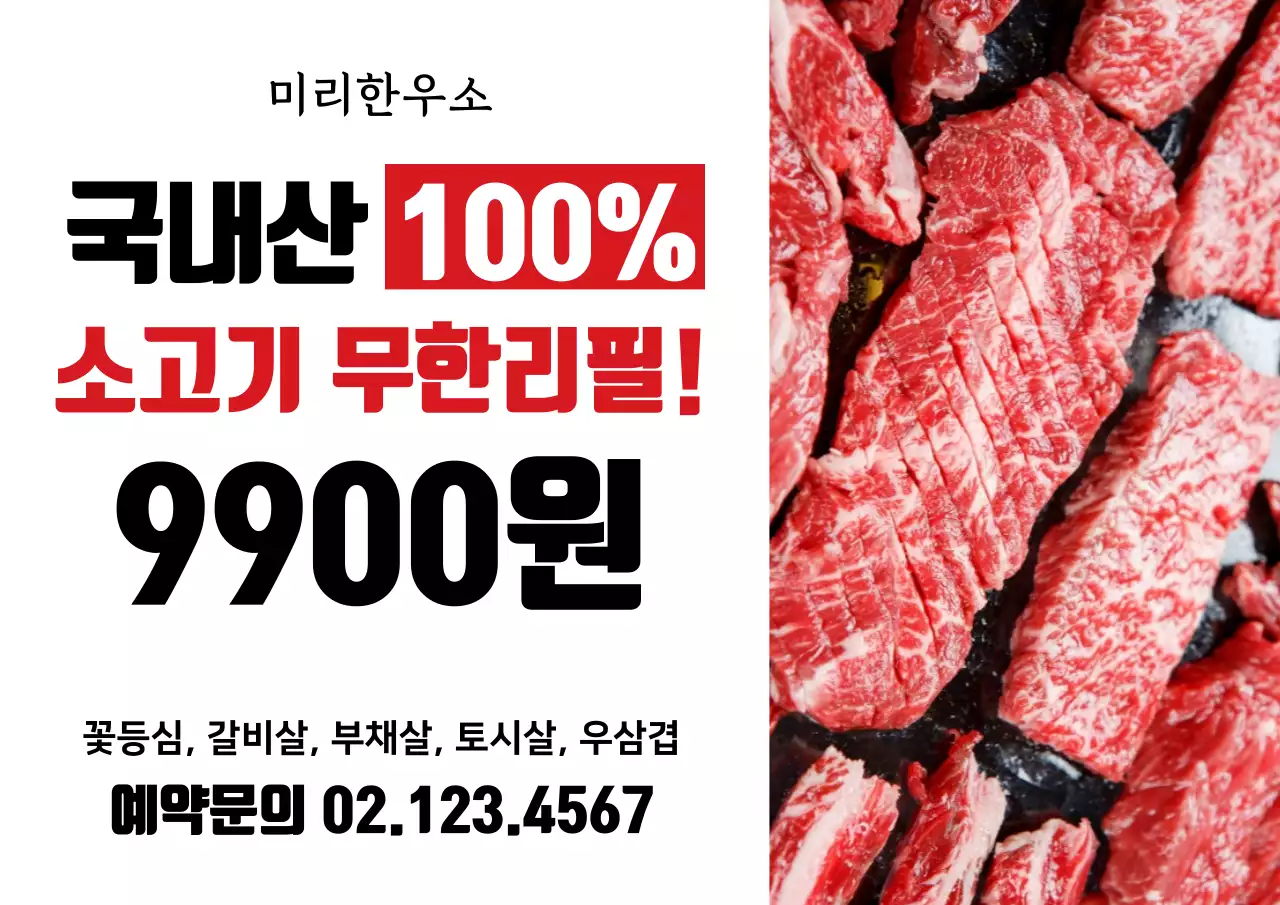 미리한우소_가로포스터