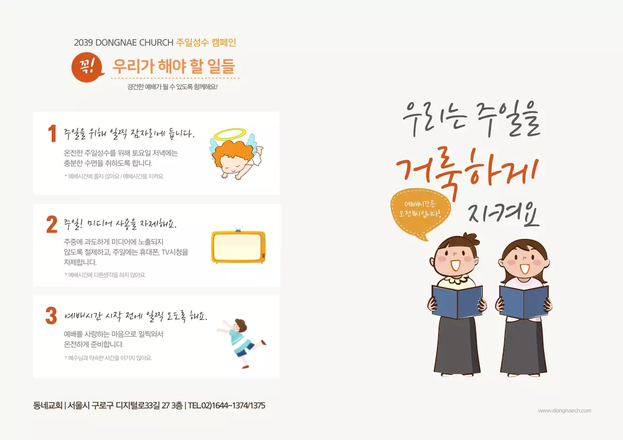 우리는 주일을 거룩하게 지켜요 L홀더