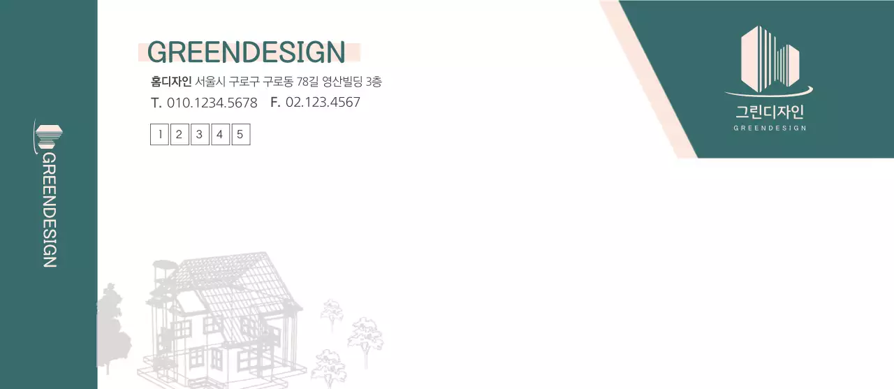 초록색 분홍색의 서류