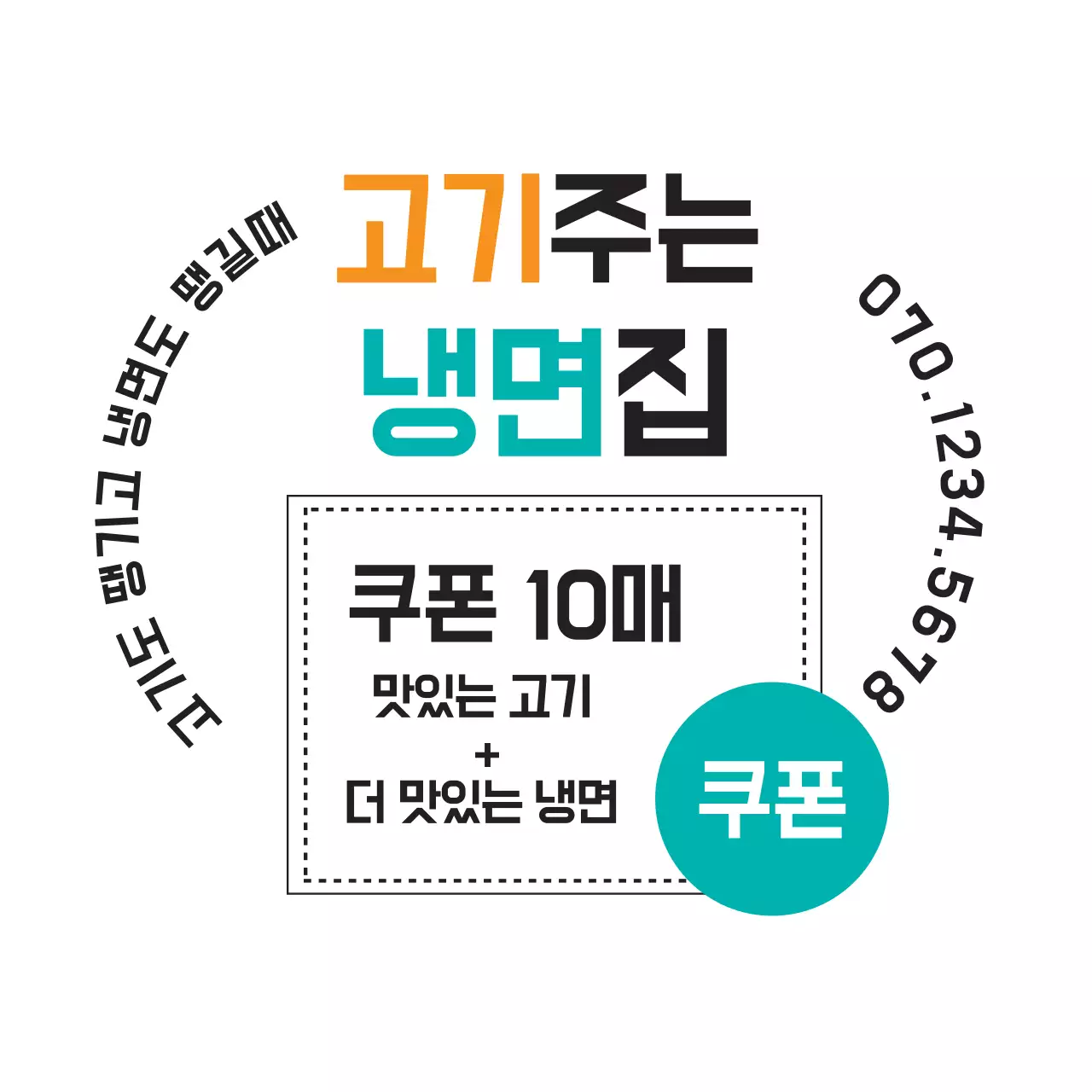 고기주는 냉면집