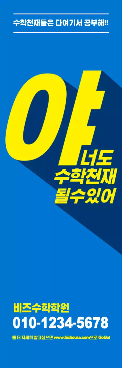 이혜빈무지학원_세로배너2