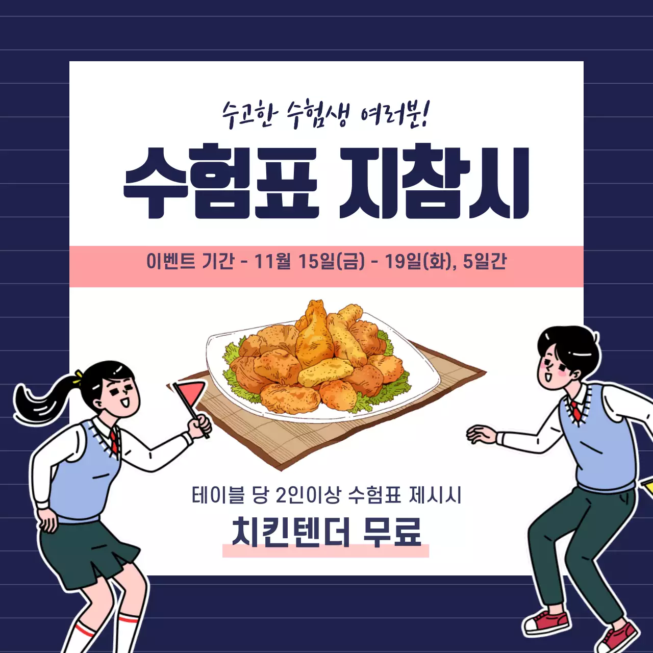 수험표할인