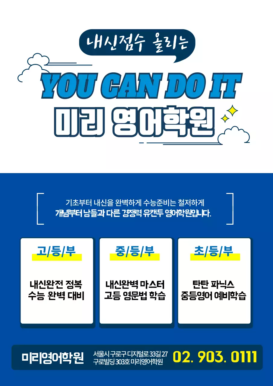 파란색과 노란색의 영어학원 홍보