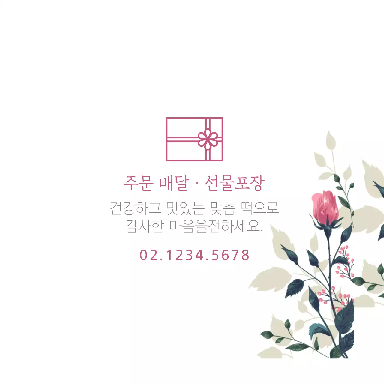 혜 담 떡 집 행택