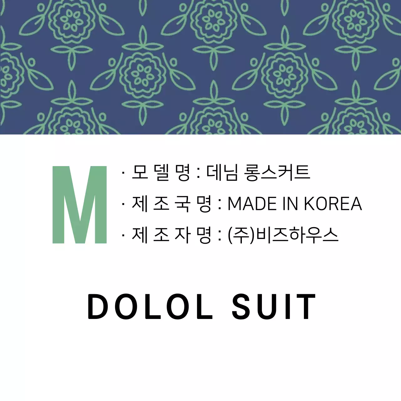 DOLOL SUIT 행택