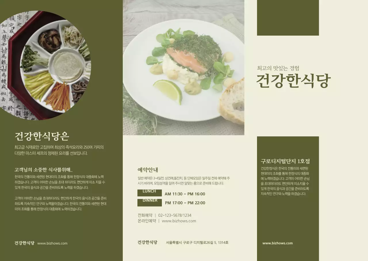 녹색의 음식사진이 있는 깔끔한 샤브샤브 음식점 메뉴 소개