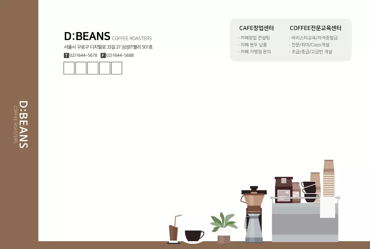 커피 창업 교육