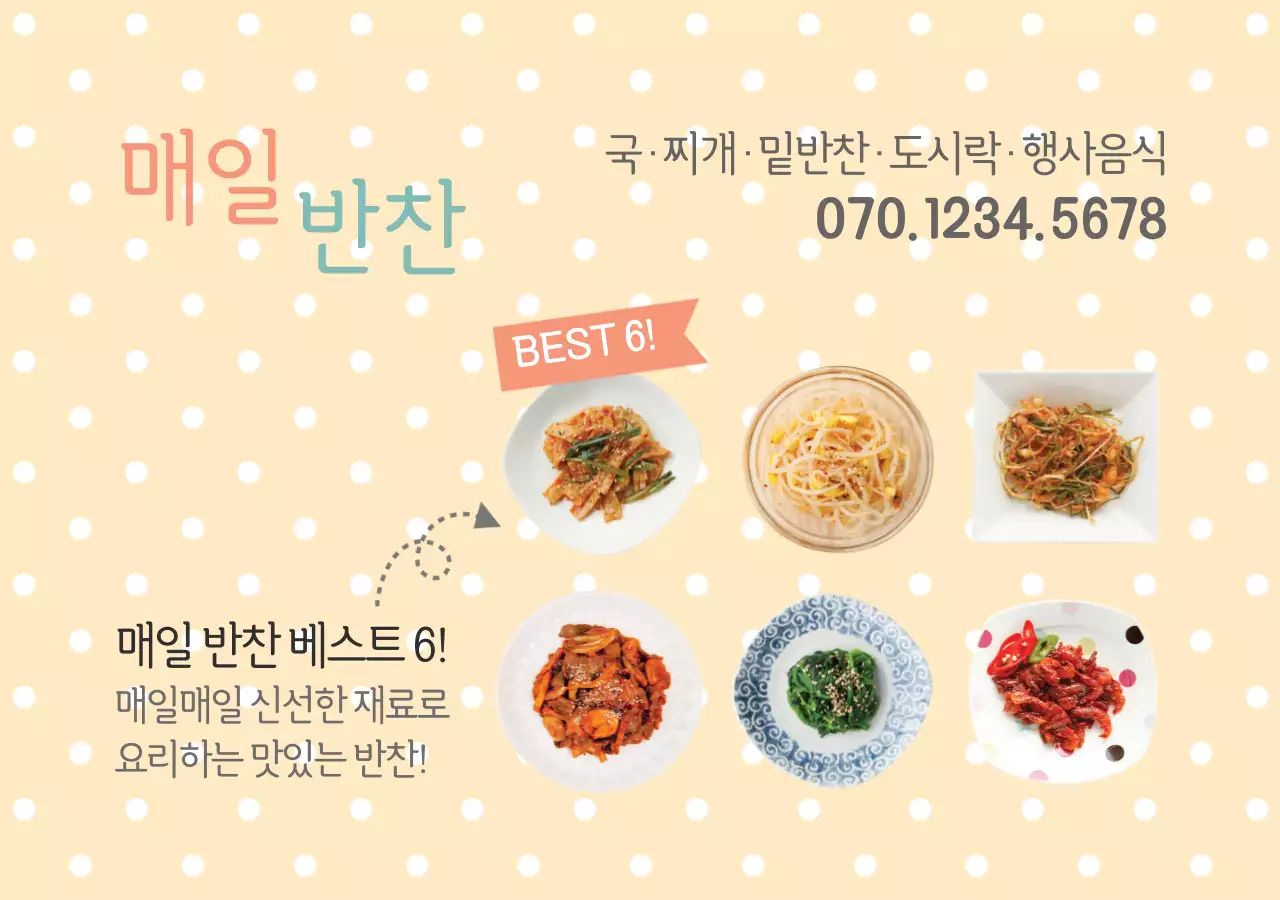 매일반찬 둥근사각통자석