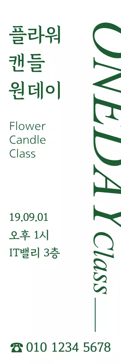 원데이클래스_세로배너