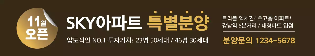 아파트특별분양_가로현수막