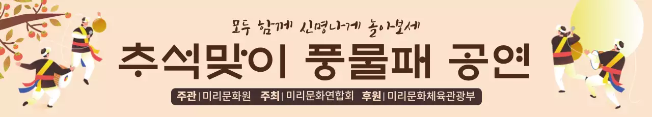 김계남 추석풍물패공연_가로현수막