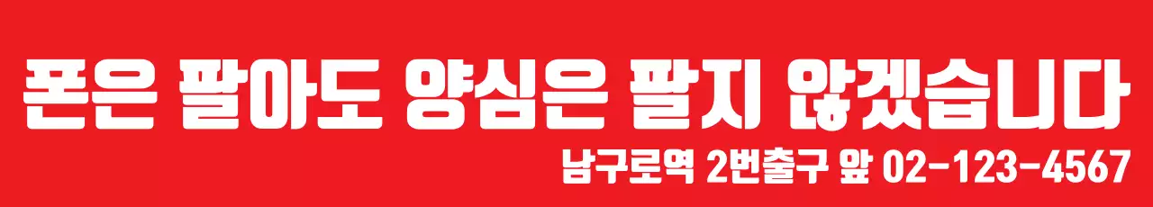 휴대폰대리점_가로현수막