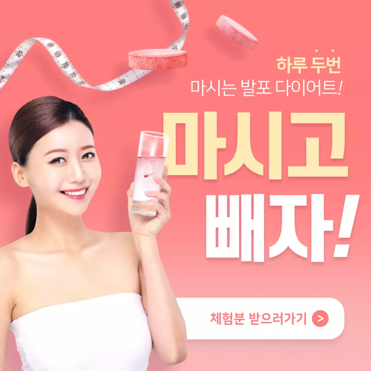 마시는 다이어트