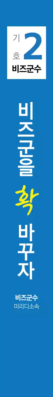 비즈군수 어깨띠