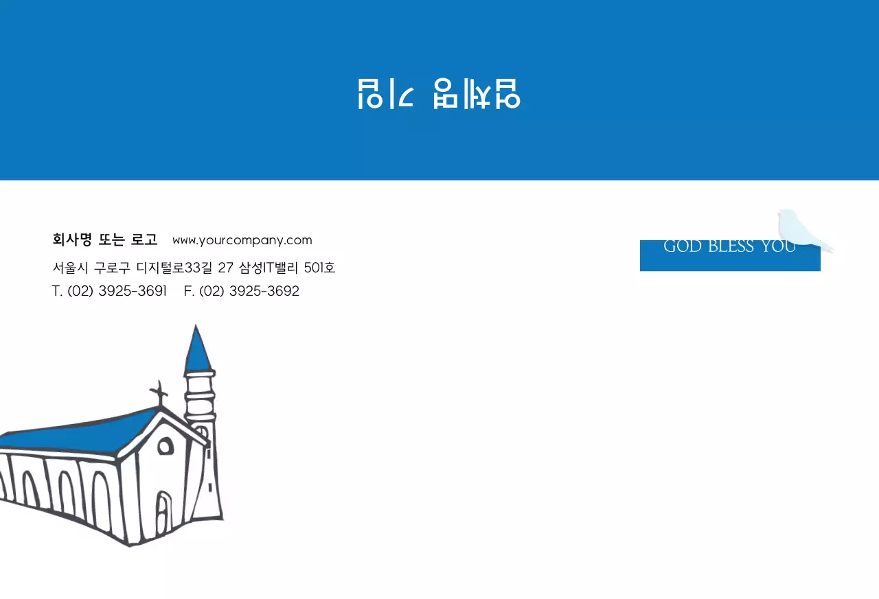 하나님의 축복이 있기를