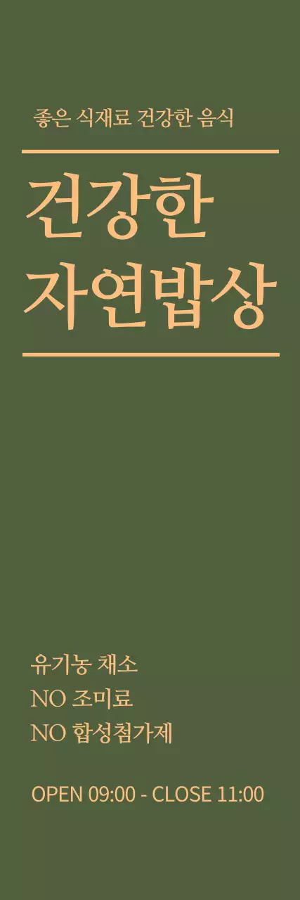 이혜빈자연밥상_세로배너2