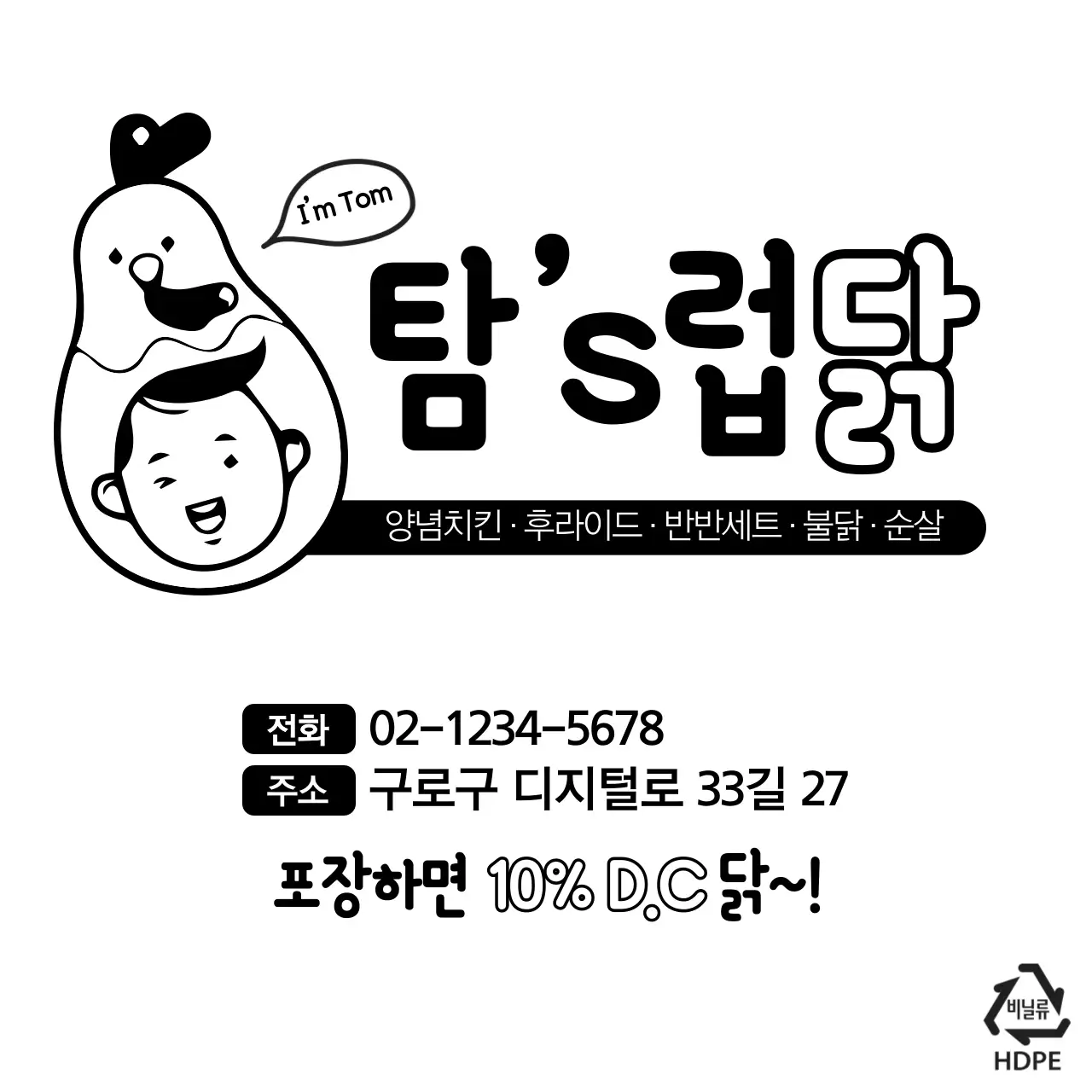 탐스럽닭 비닐