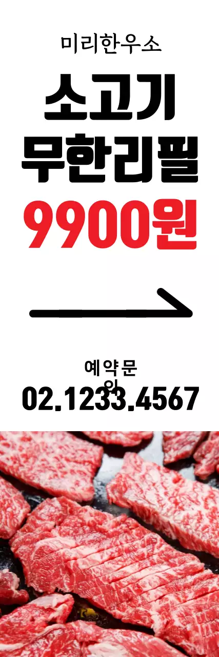 미리한우소 세로배너1