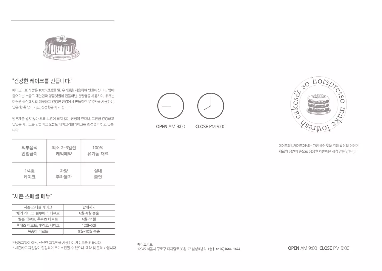 흰색의 심플하고 깔끔한 케익판매