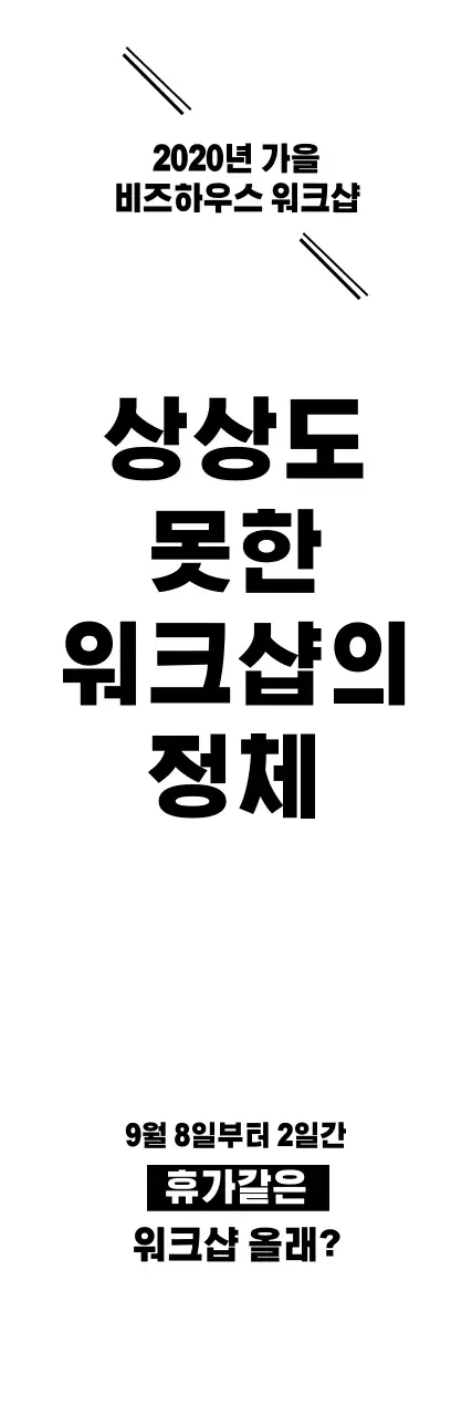 워크샵_세로배너2