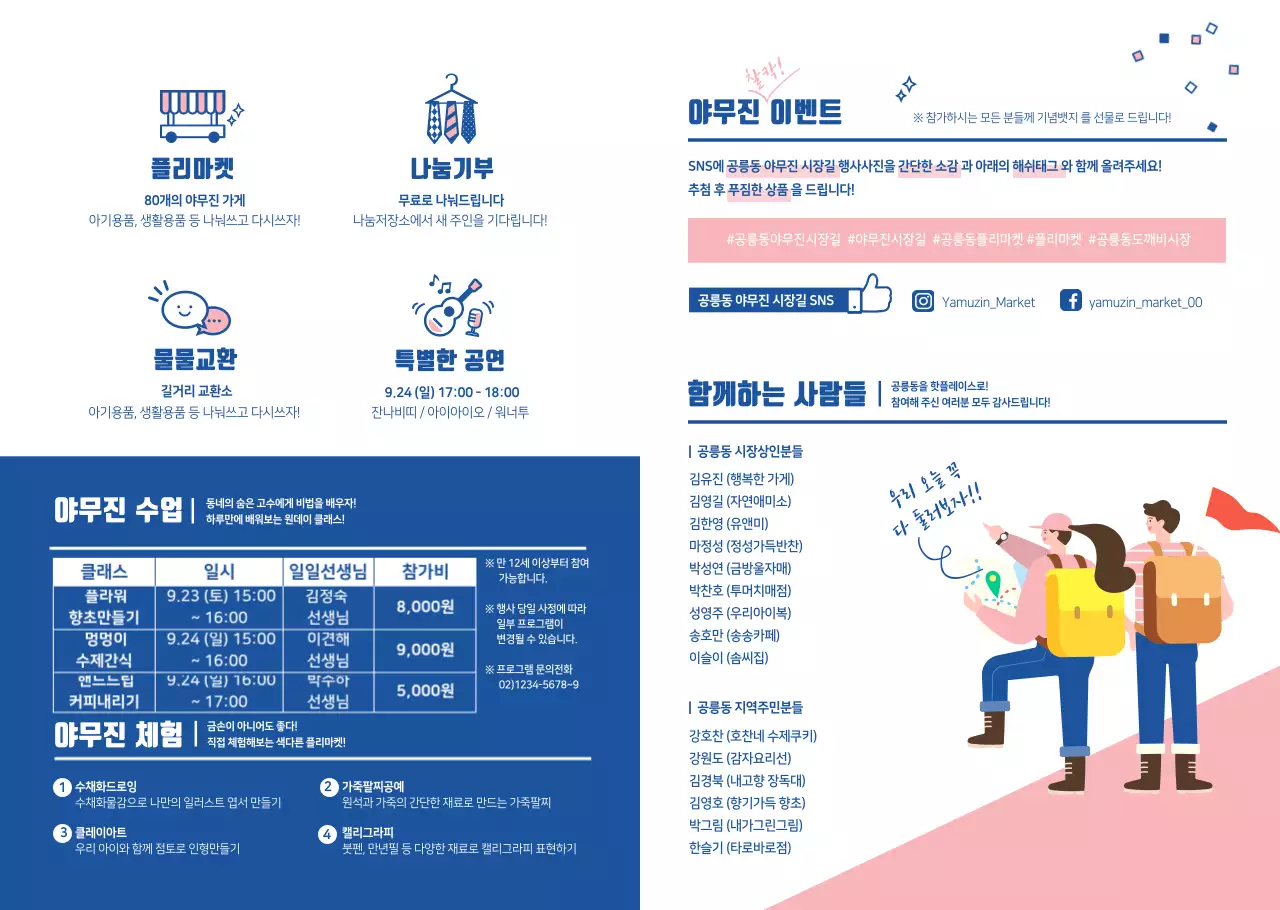 플리마켓 2단 리플렛