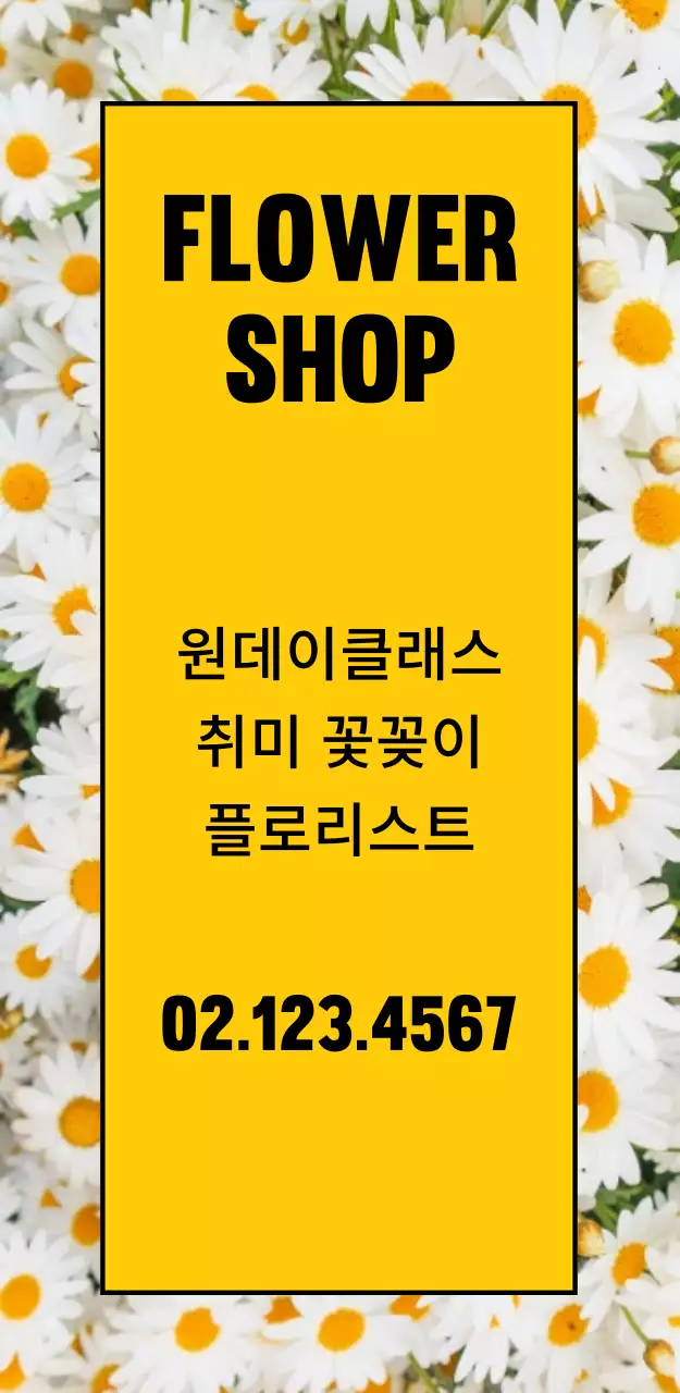 FLOWER SHOP 입간판