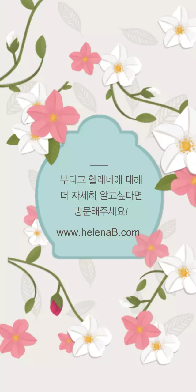 HELENA STORE 행택