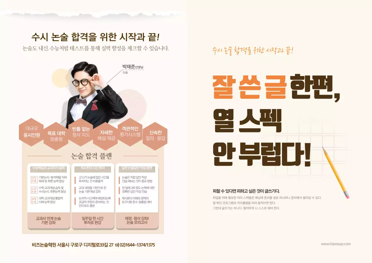 논술학원