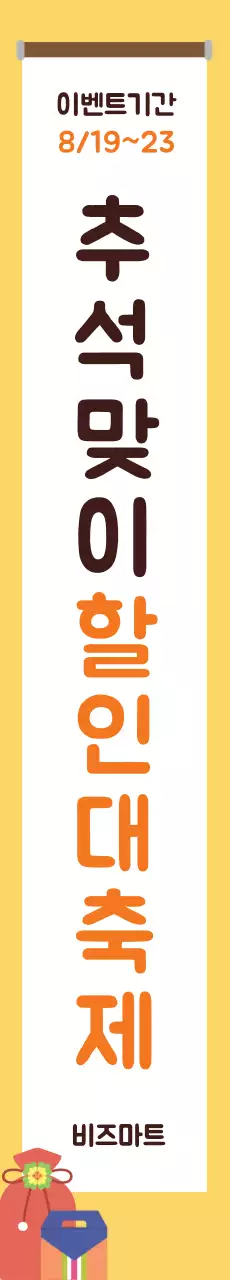 임샛별추석2_세로현수막