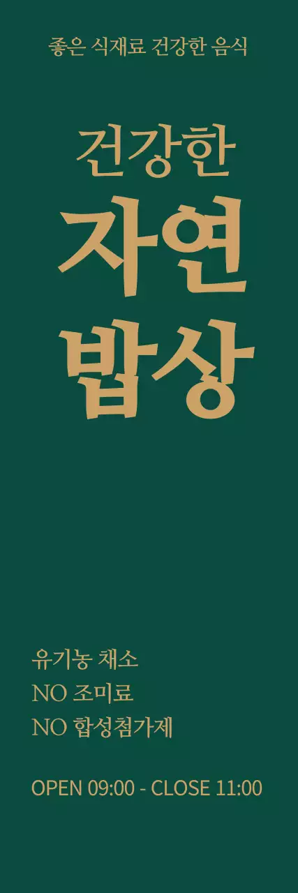 이혜빈자연밥상_세로배너3