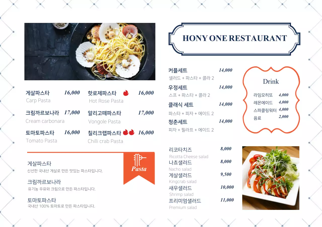 혼니 원 레스토랑 세팅지