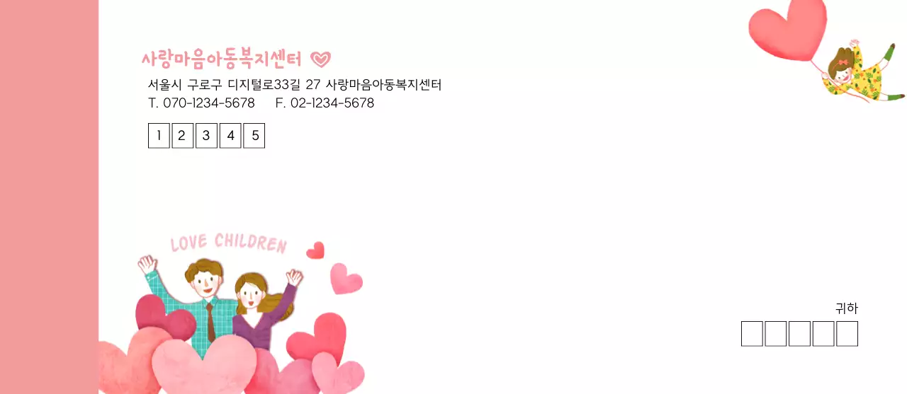 사랑마음아동복지센터