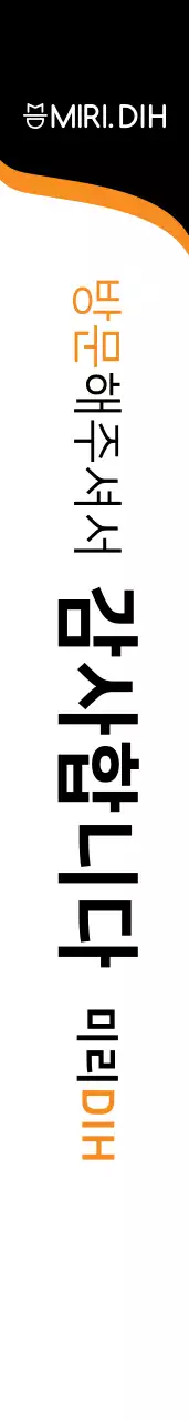 미리DIH 어께띠