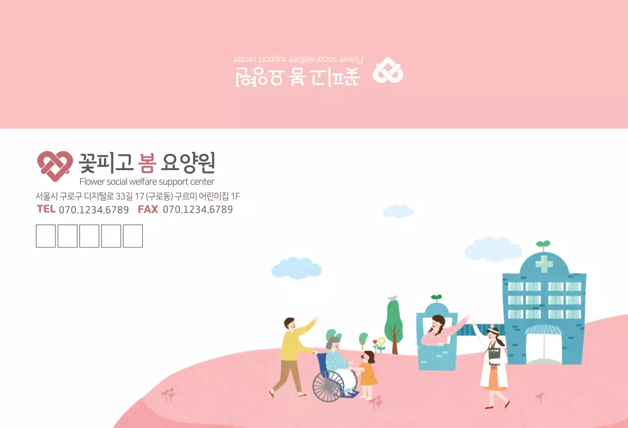 꽃피고 봄 요양원