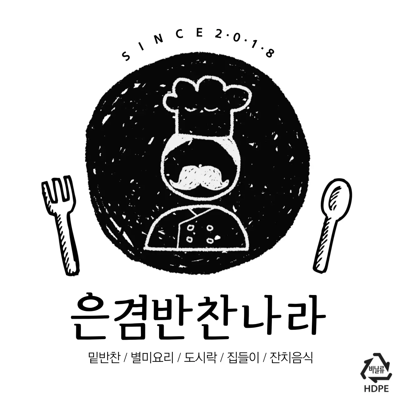 은겸반찬나라 비닐